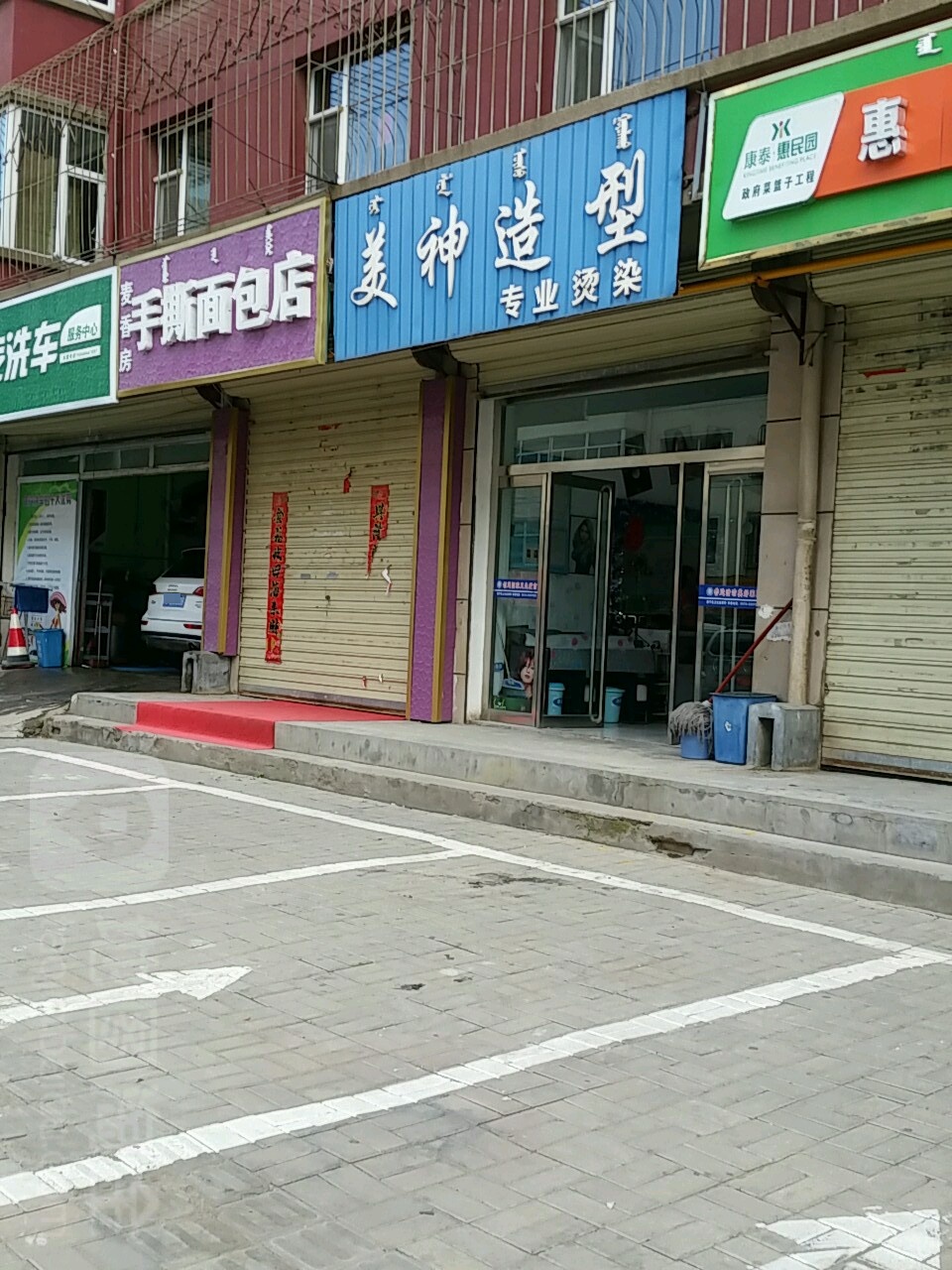 美神造型专业烫染(幸福路店)