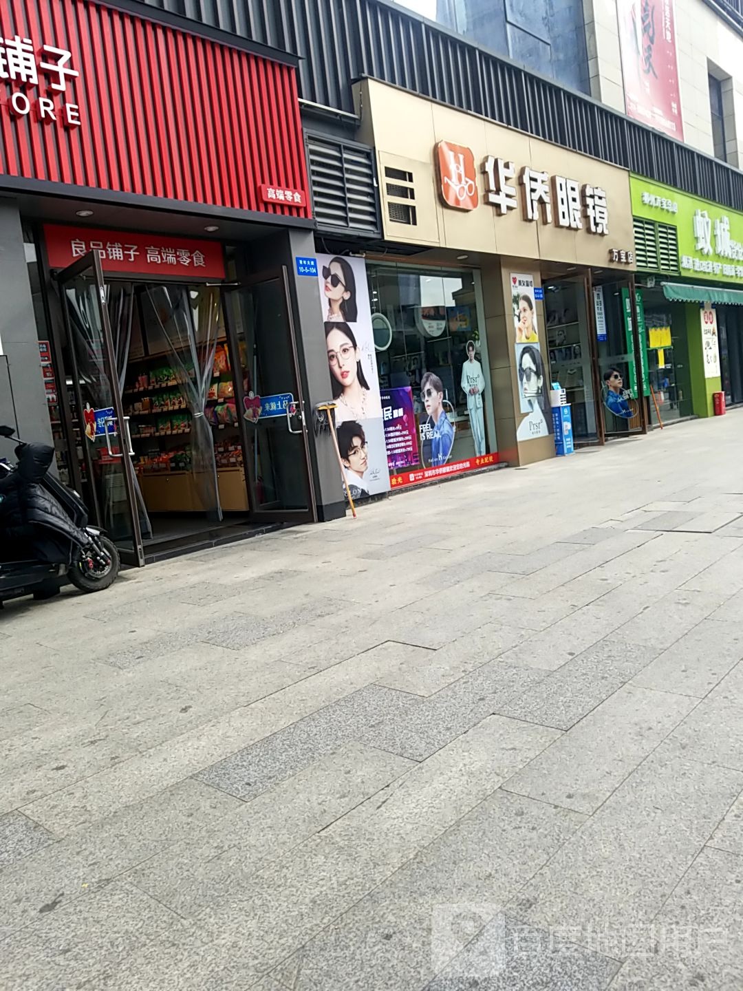 华侨眼睛(南湖路店)