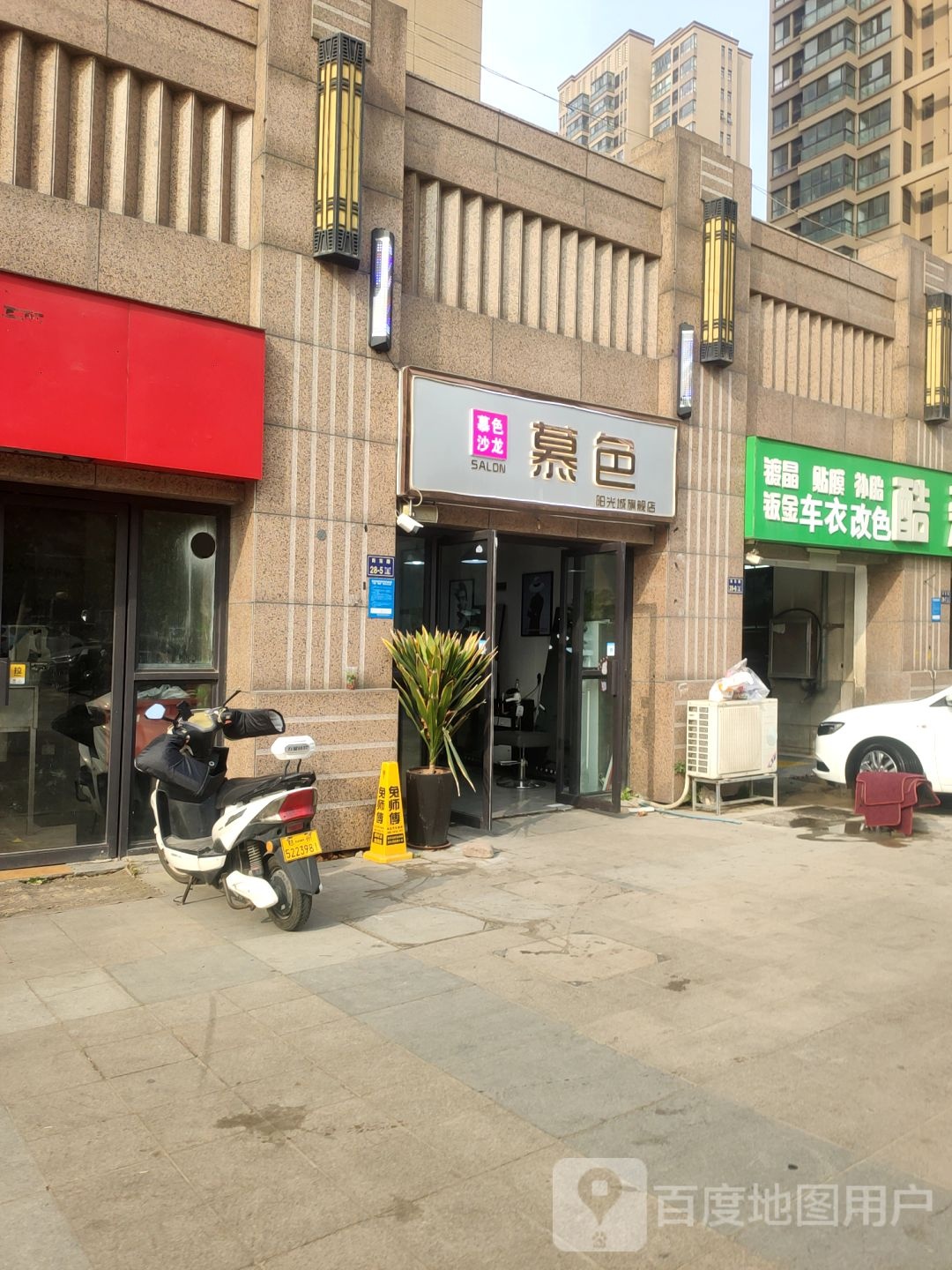 慕色沙龙(阳光城旗舰店)