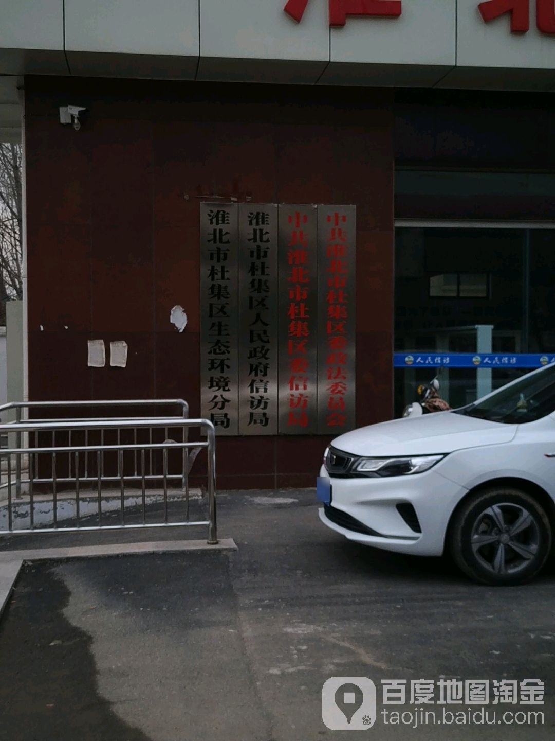 淮北市杜集区政协