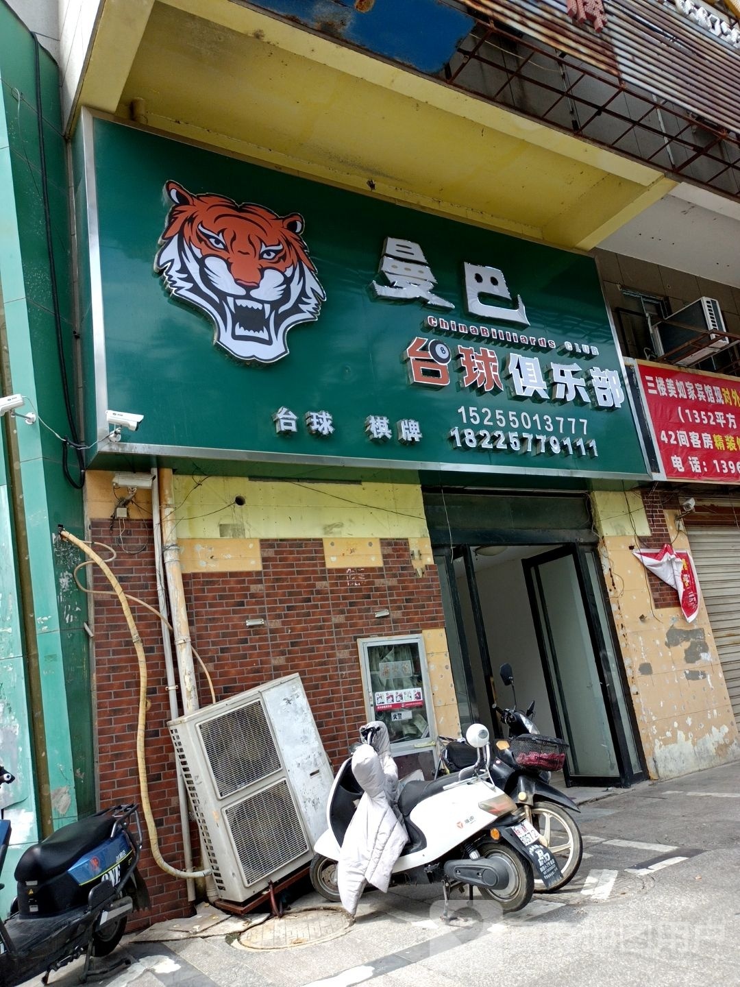 虎袖贴氏台球俱乐部
