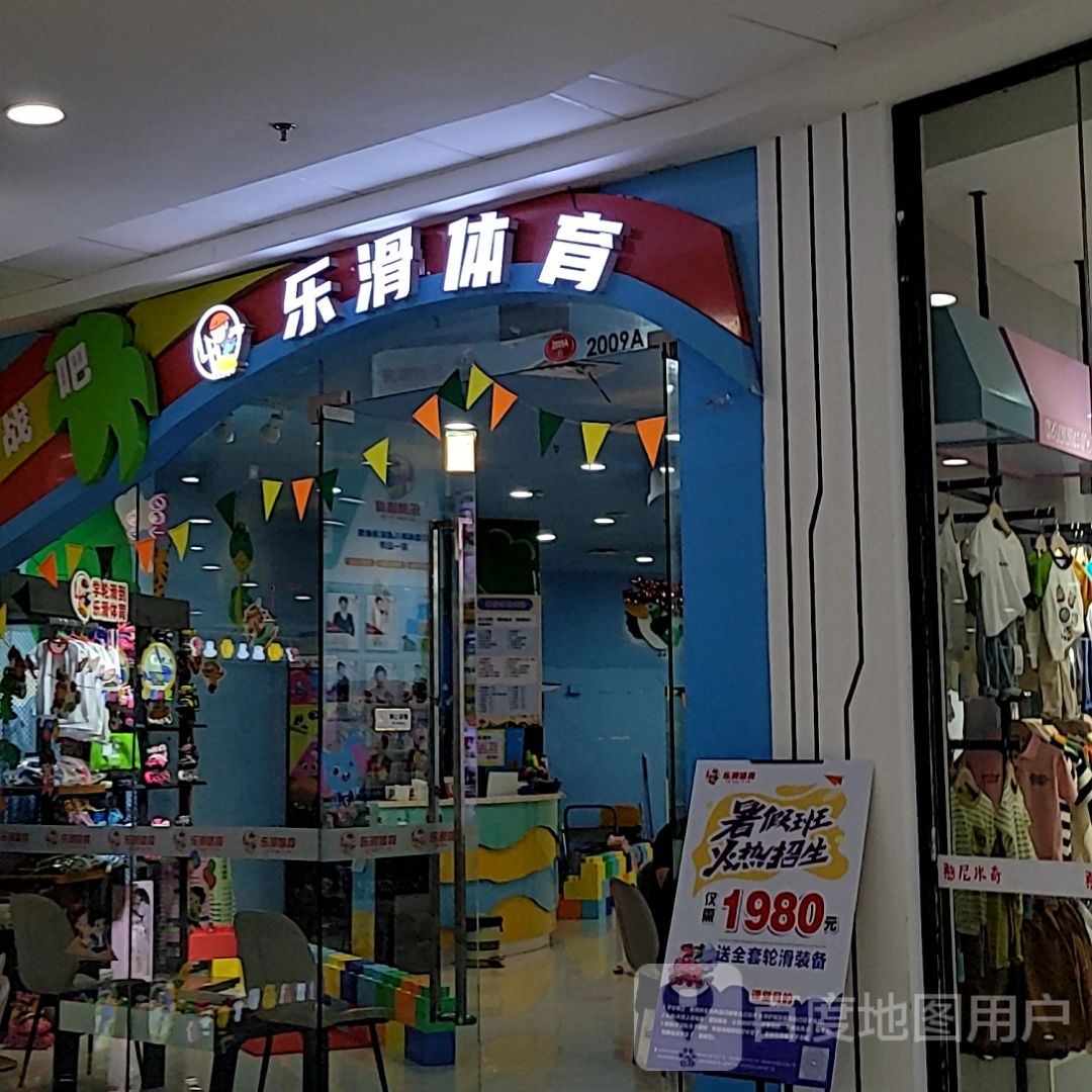 乐滑体育儿童轮滑场(万达广场泉州安溪店)
