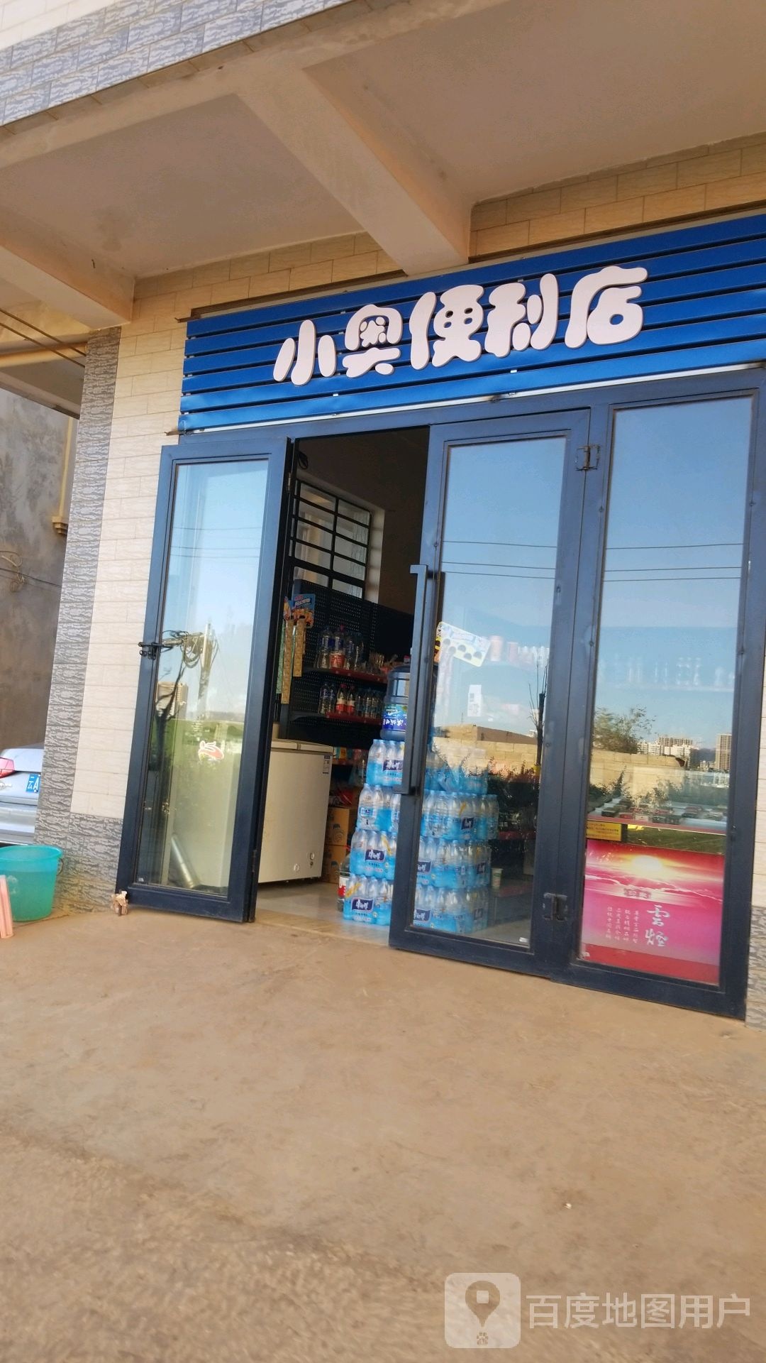 小奥便便利店