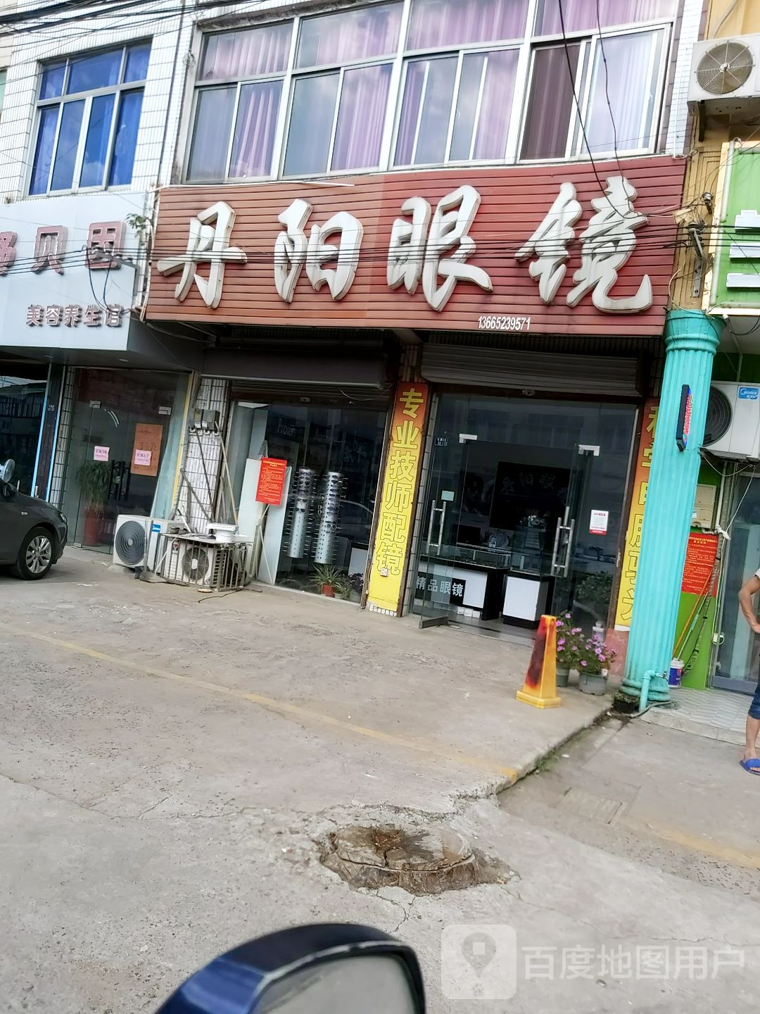 丹阳路眼镜(七泉路店)