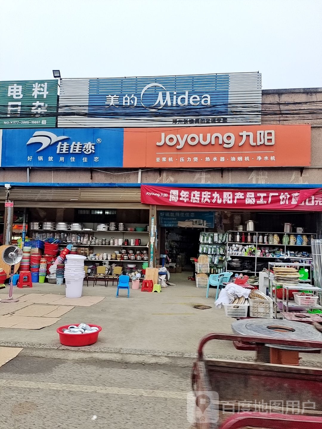 美的(锡海线店)