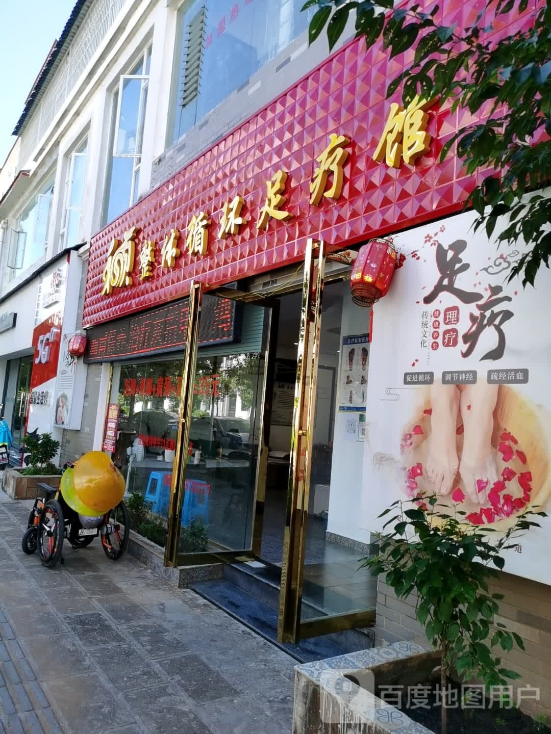 禾硕整体循环足疗馆