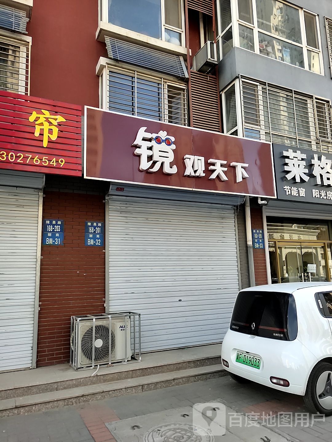 镜观天下(丽景蓝湾B区店)