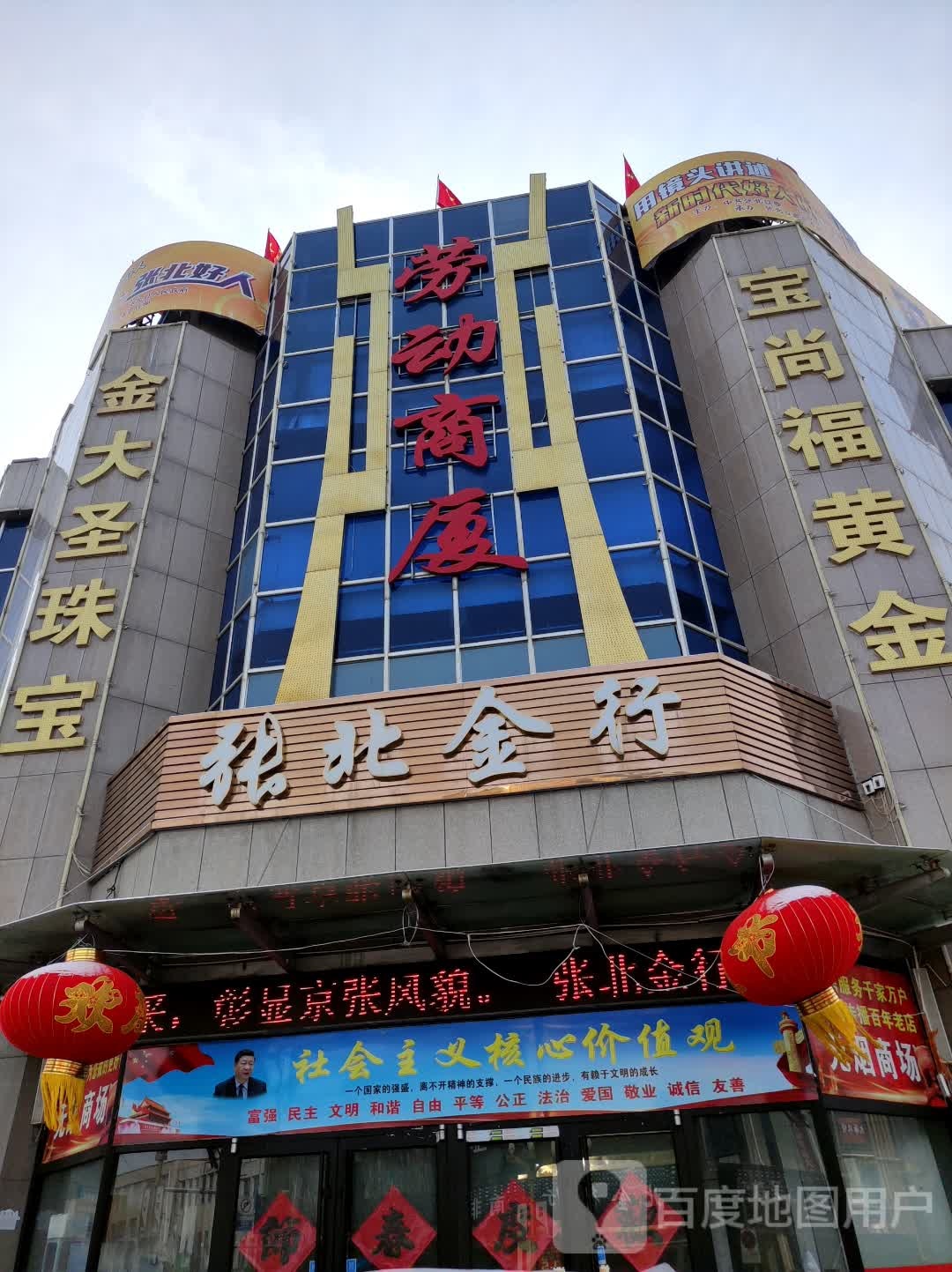 金大圣珠宝(劳动商厦店)