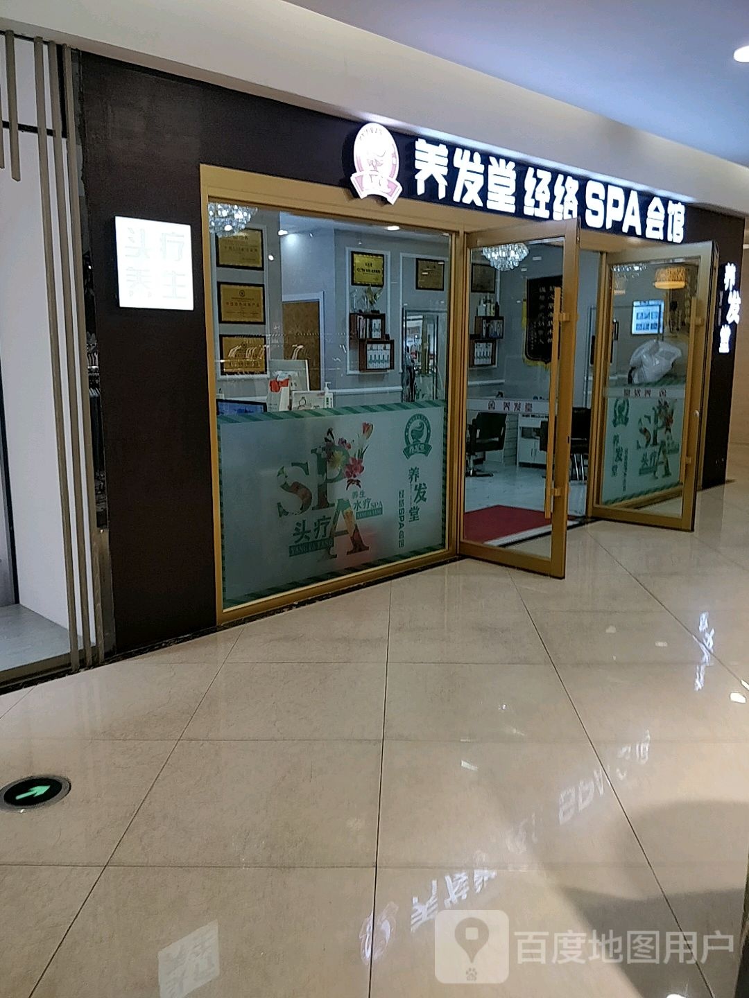 养发堂经络SPA会馆(欧亚商都解放东路店)