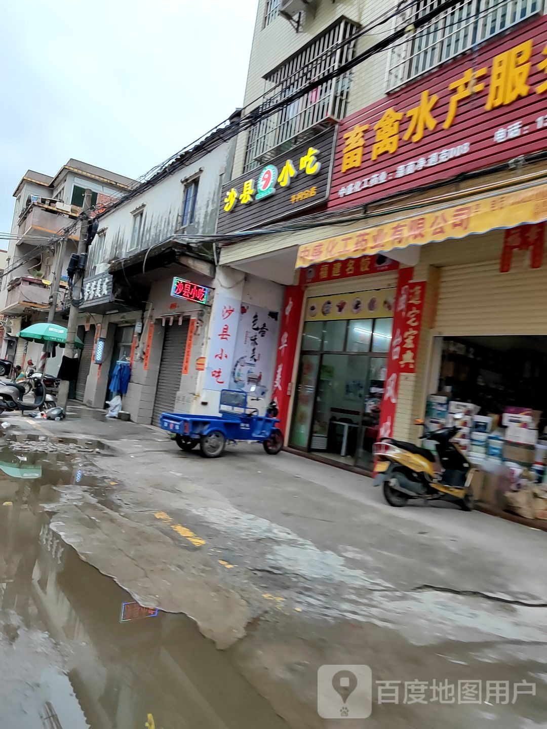 正宗福建沙县小吃