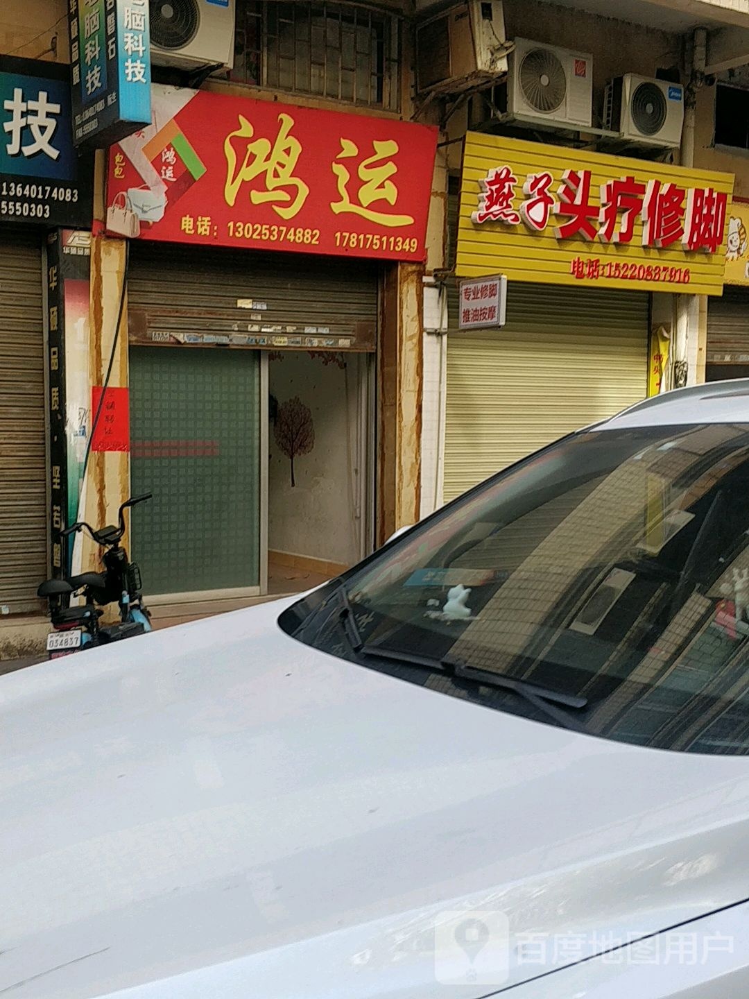 燕子头疗沐足