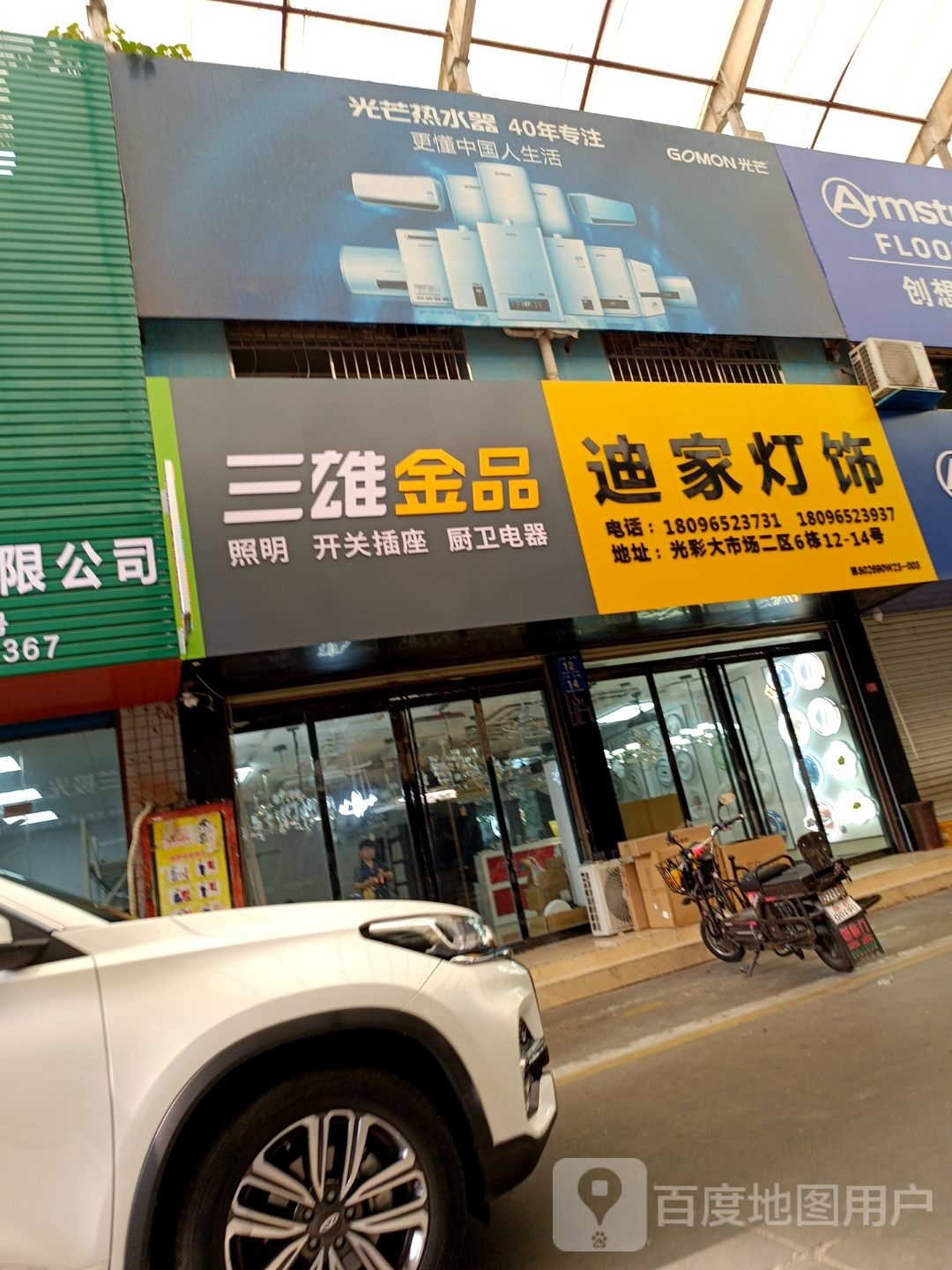 迪家灯具
