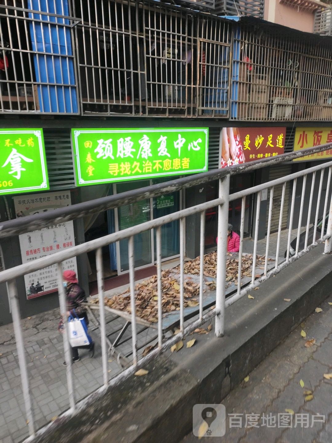 曼妙足道