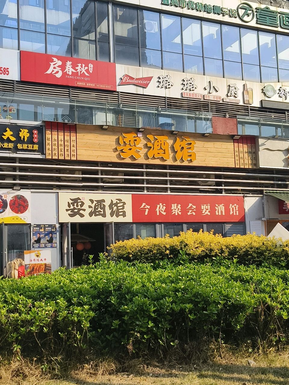 今夜聚会要酒馆