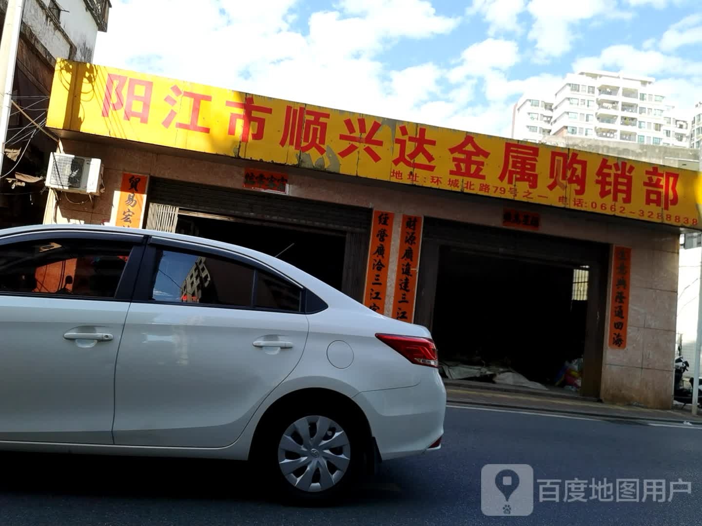 顺兴达金属购销部