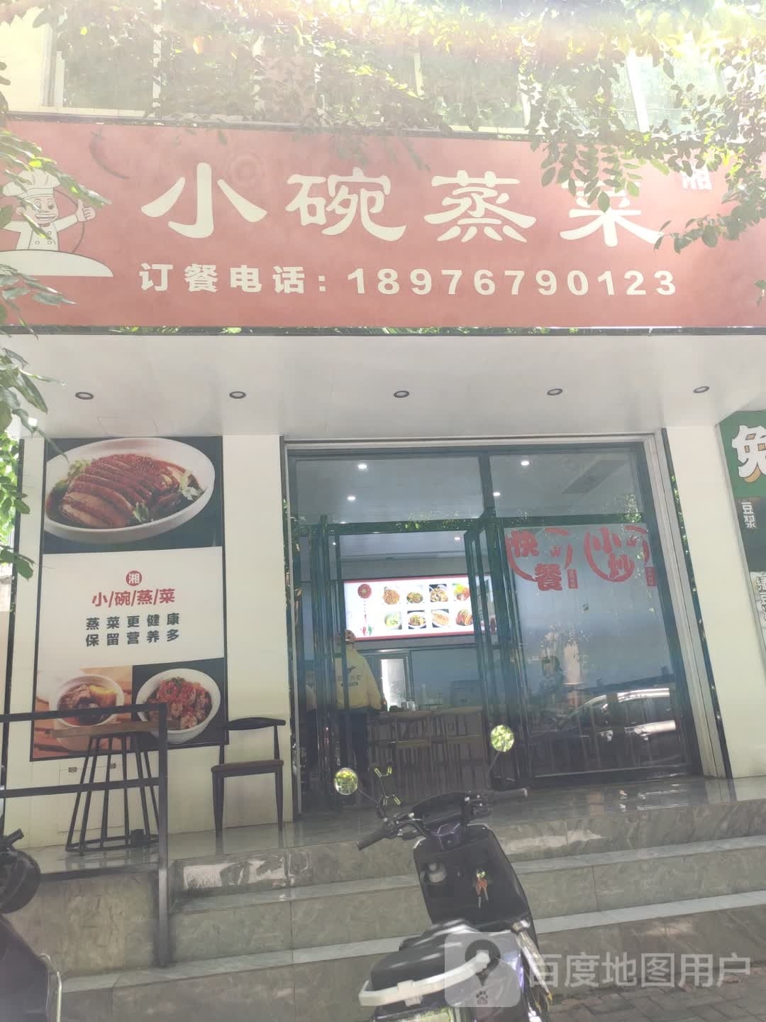 小碗蒸菜(惠民路店)