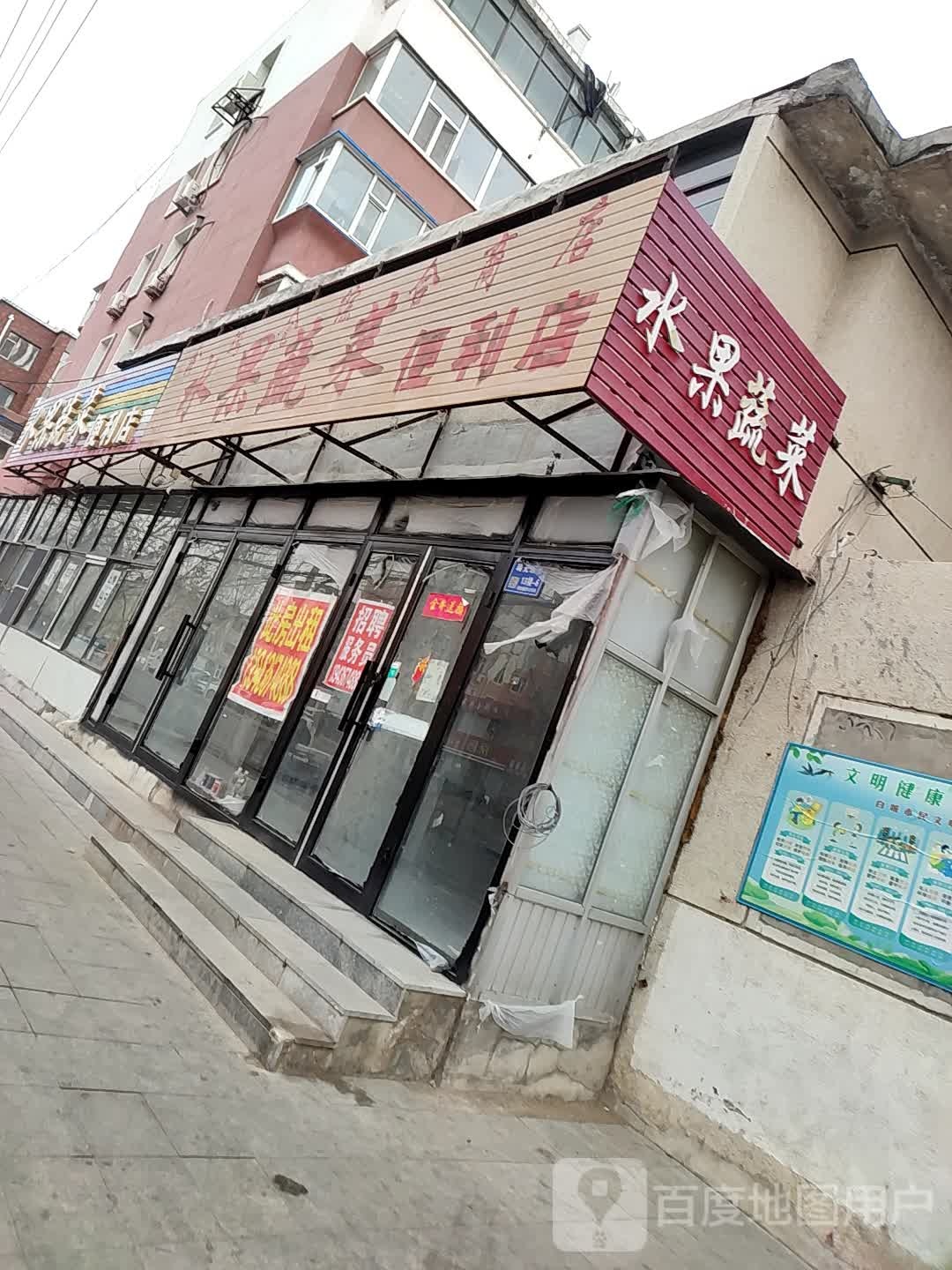 水果蔬菜