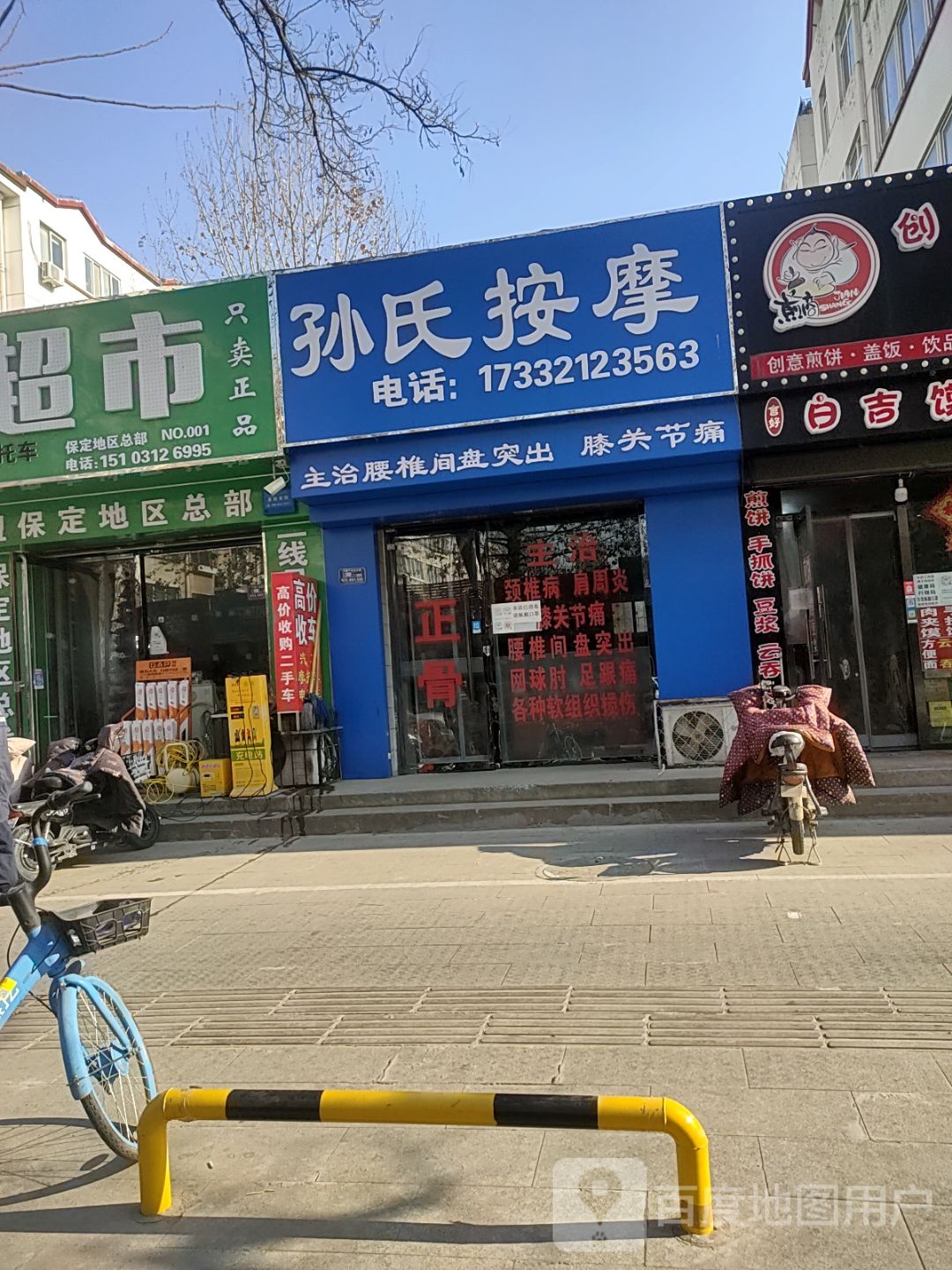 孙氏按摩