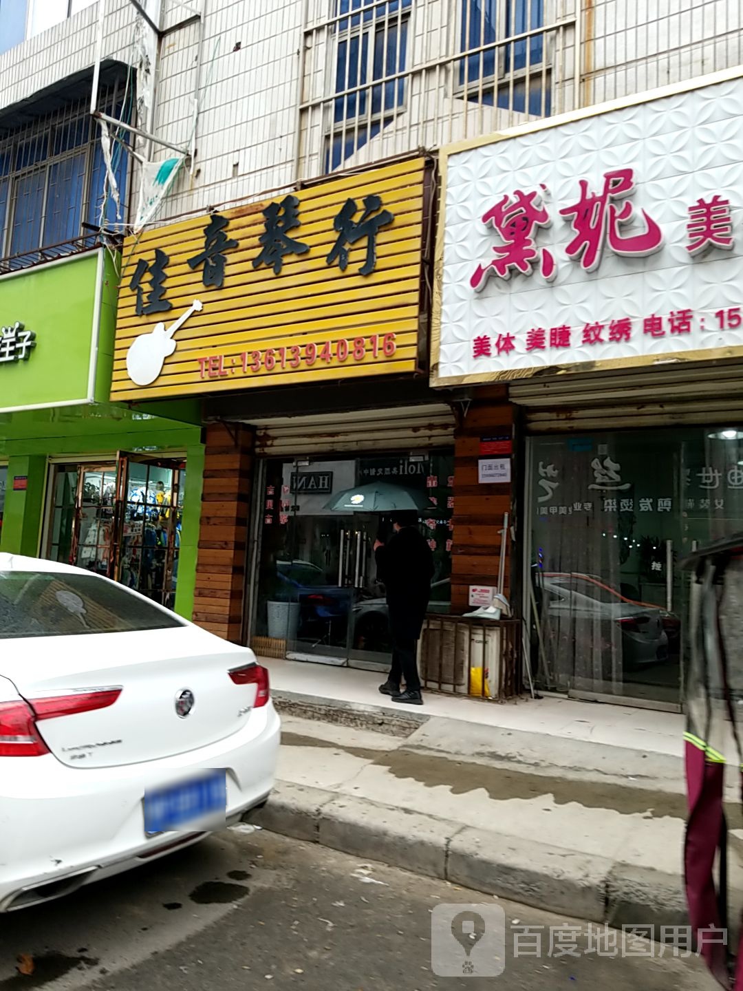 佳音琴行(治安北路店)