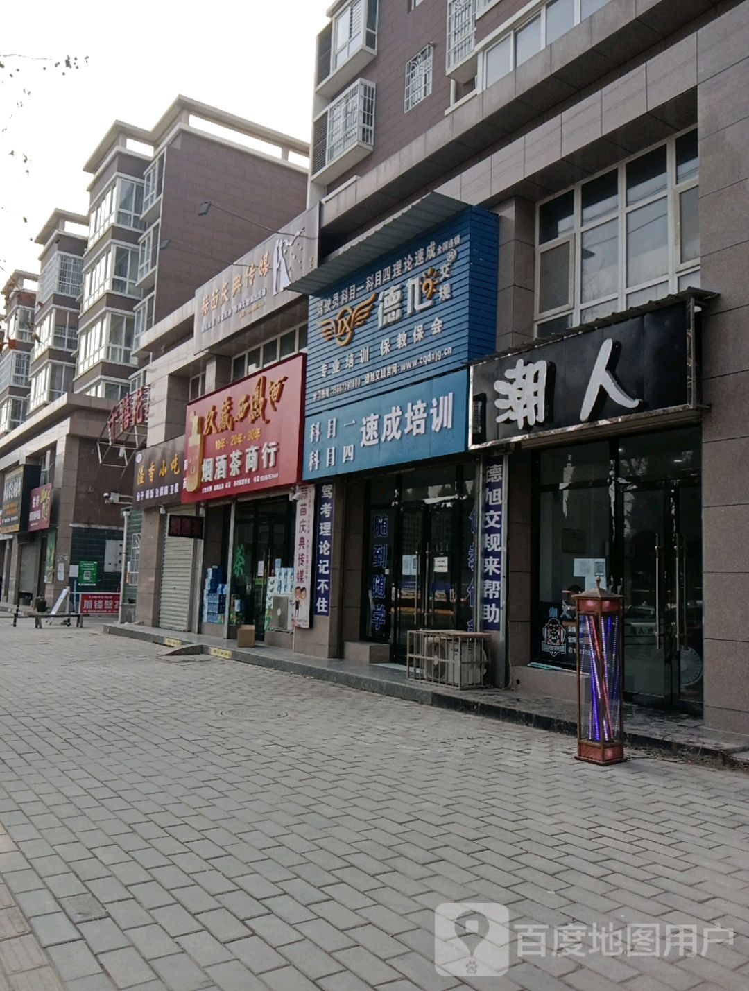 潮人理发店