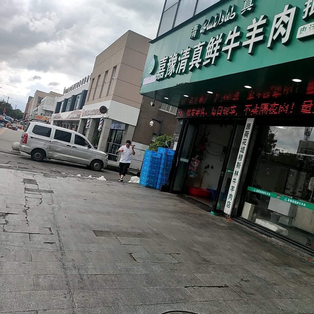 原荷花堤穆斯林牛羊肉店