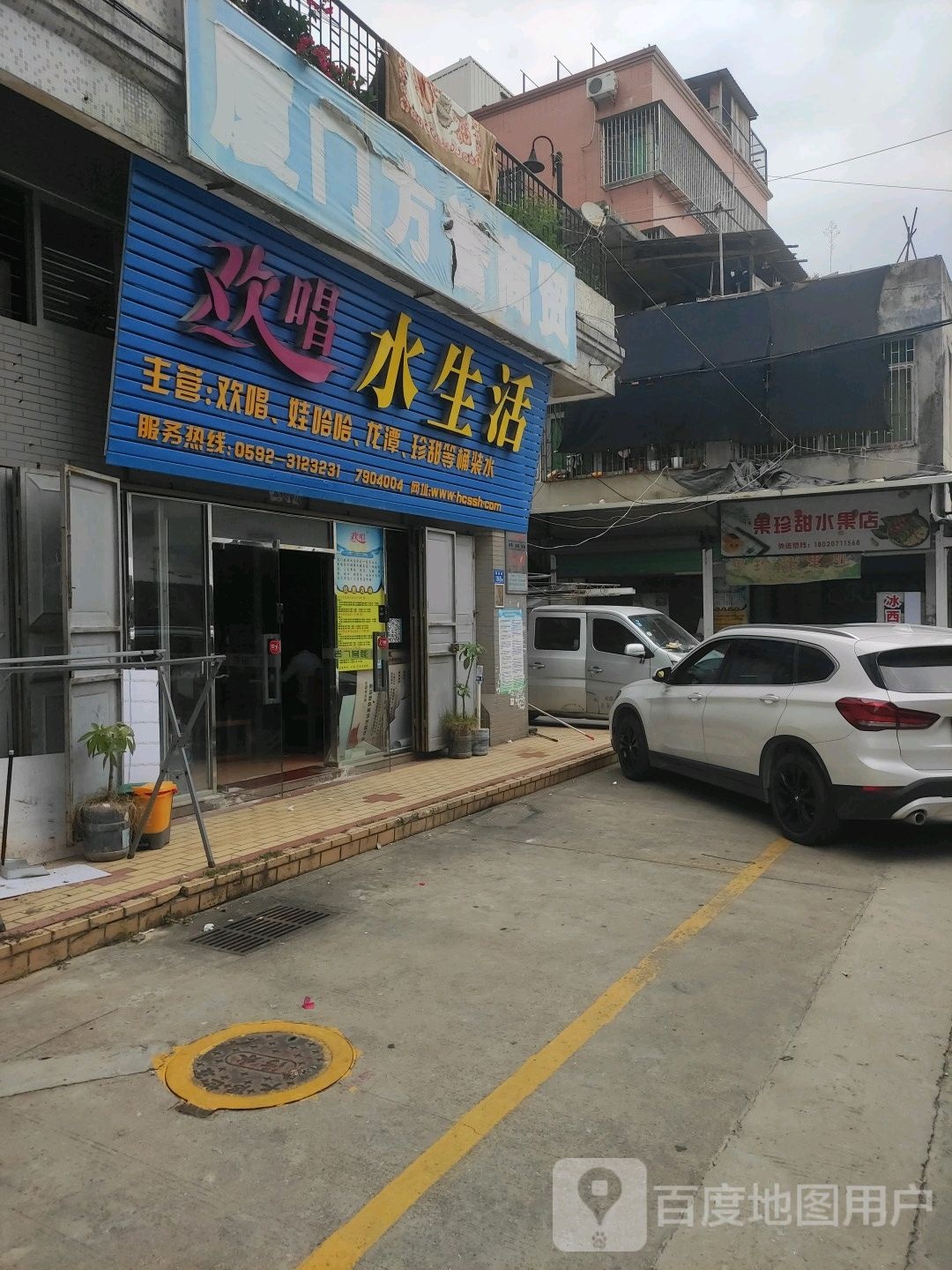 欢唱水生活