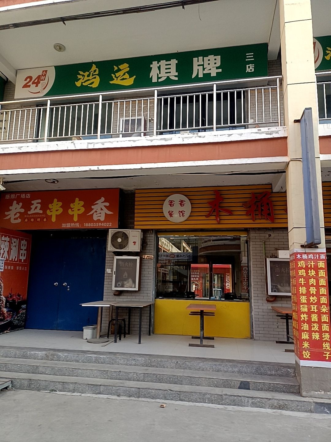 鸿运棋牌(感恩广场店)