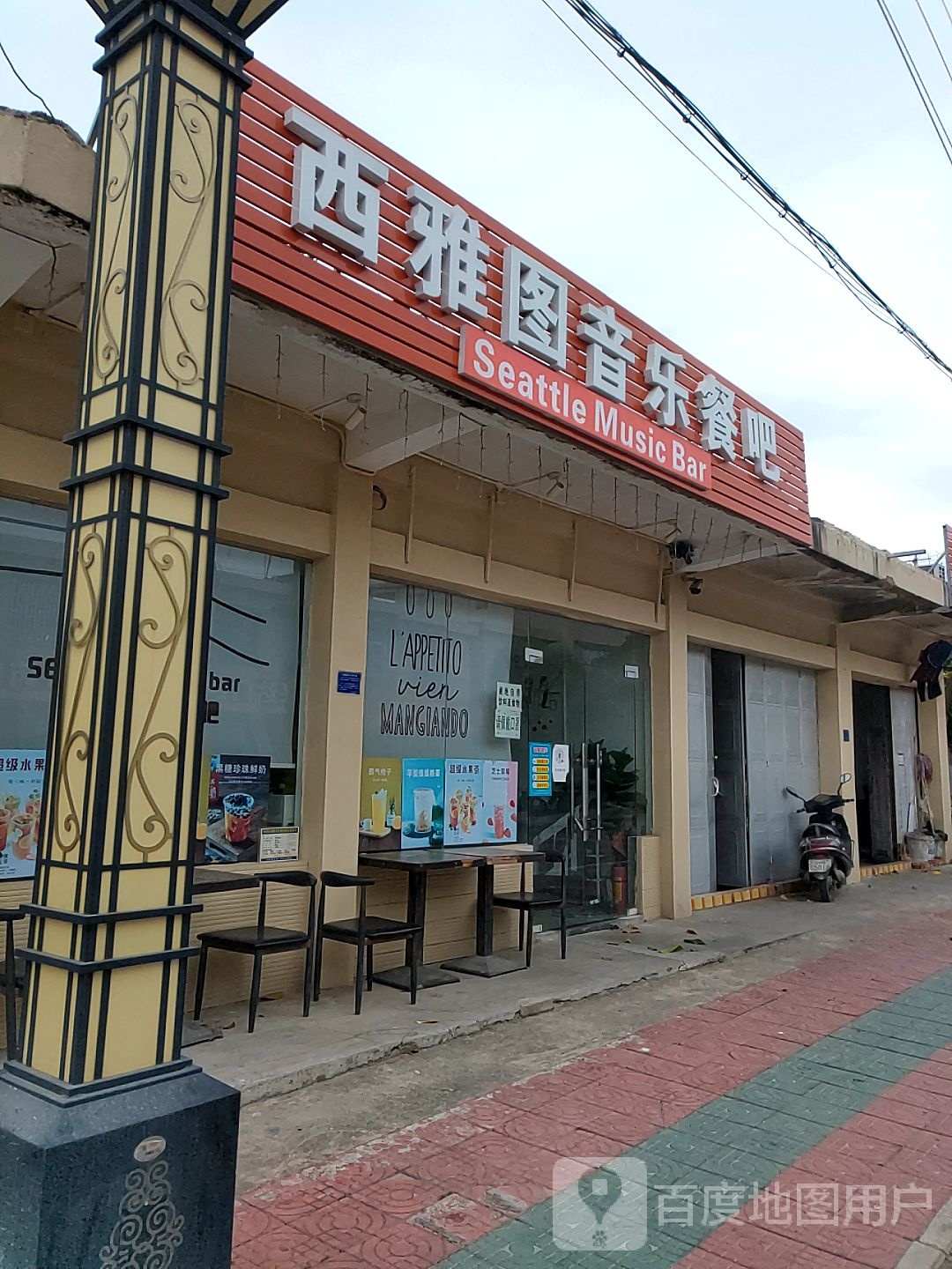 西雅图音乐餐吧(华桥蜜姬店)