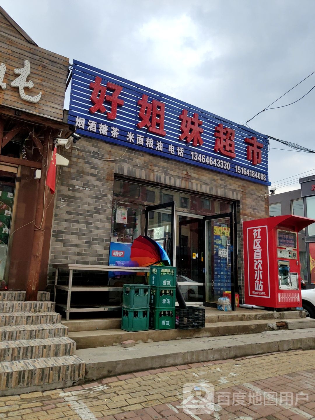 好姐妹美食(新胜街店)