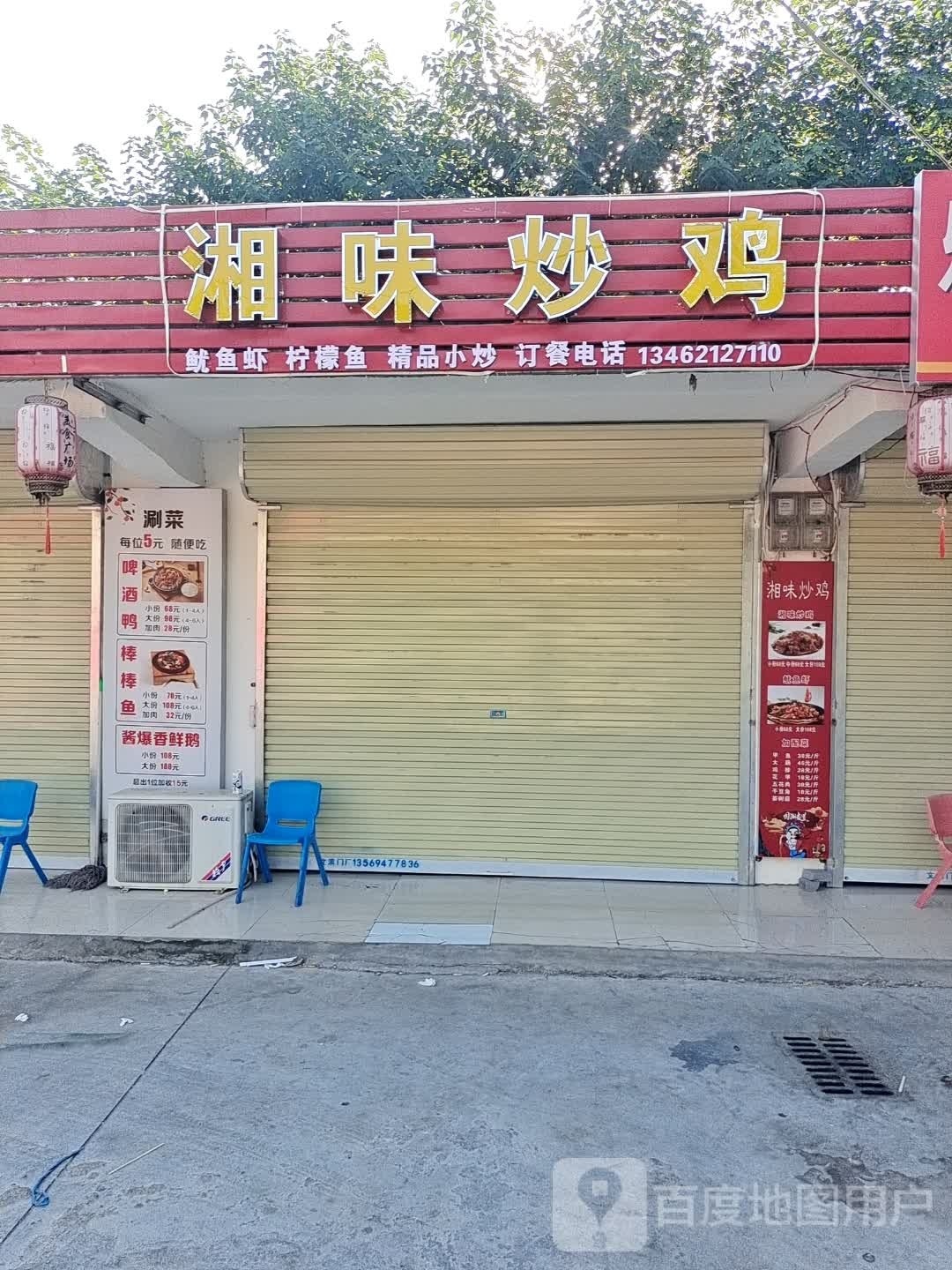 湘味炒鸡