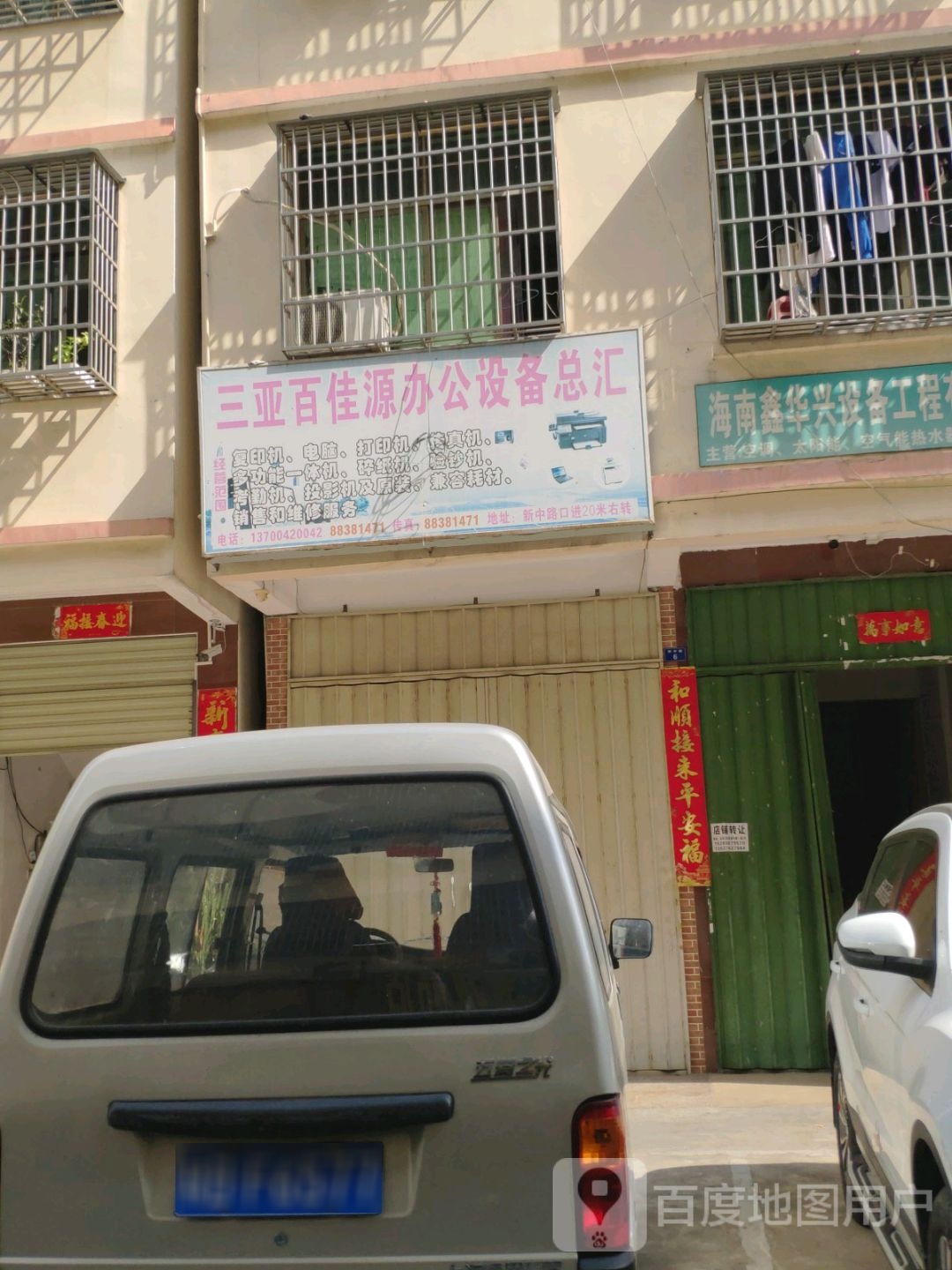 三亚百佳源办公设备总汇