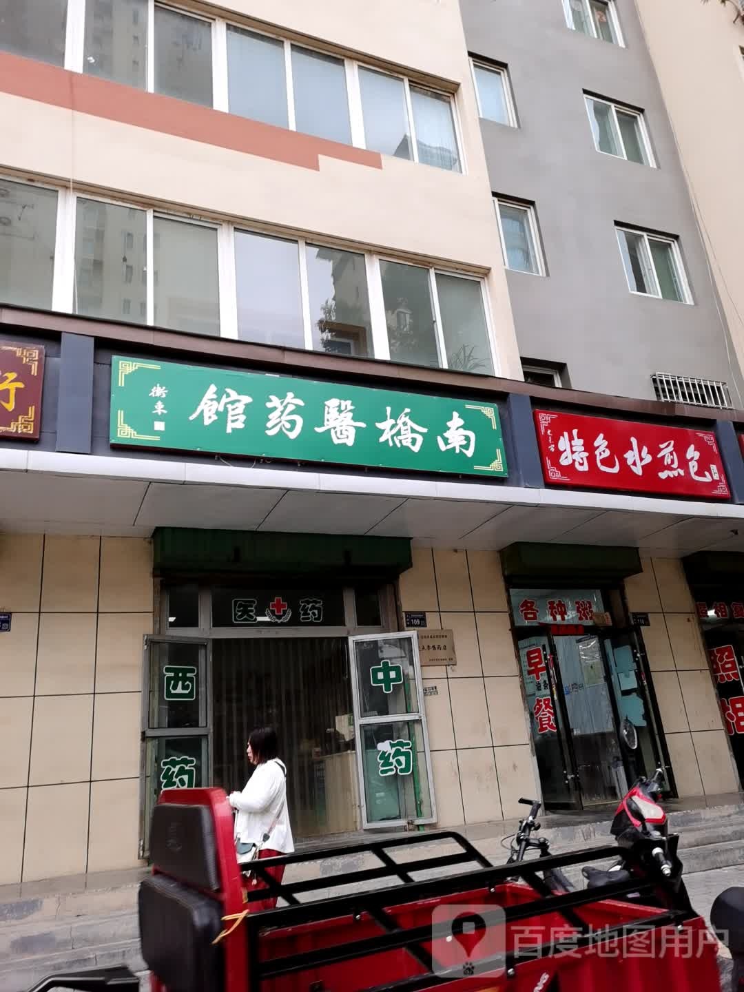 特色水煎包