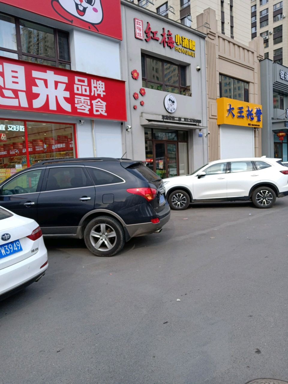红梅小酒楼(大禹城邦店)