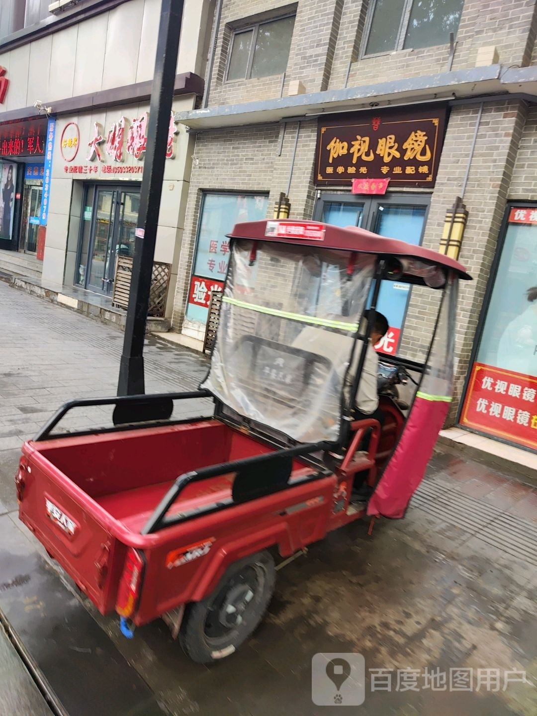 躇讫涑视伽眼镜