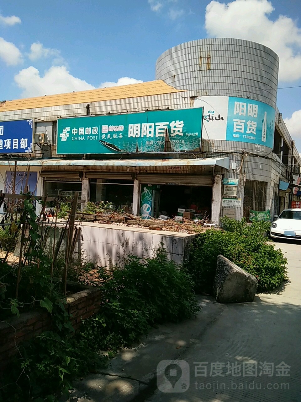 阳明百货