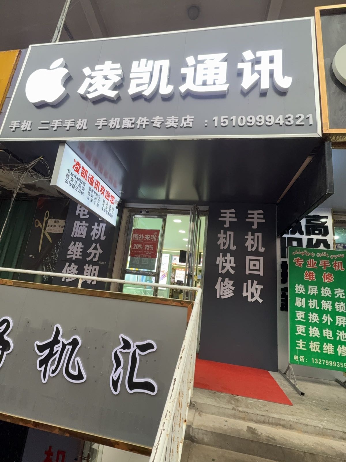 凌凯通讯