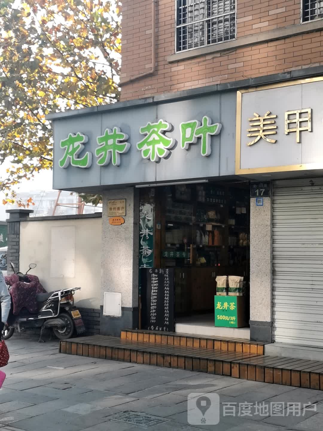 花井茶叶