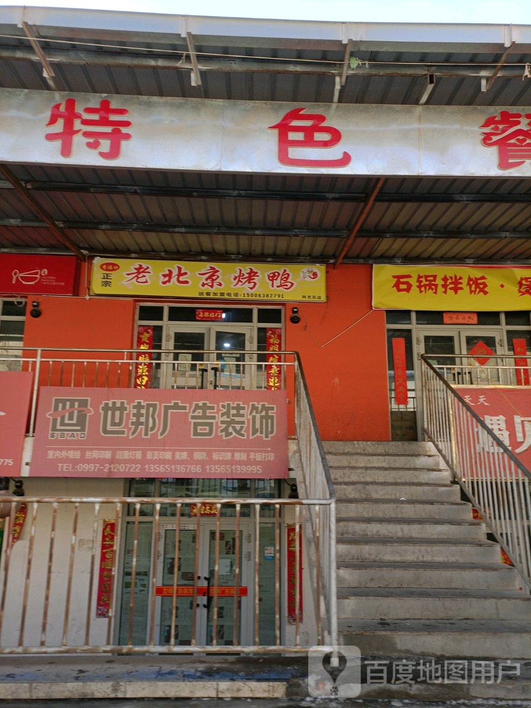 老北京。烤鸭