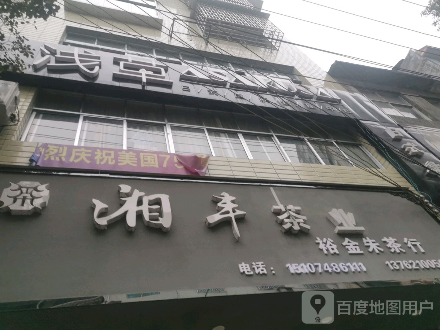 湘丰茶业(裕金朱茶行)