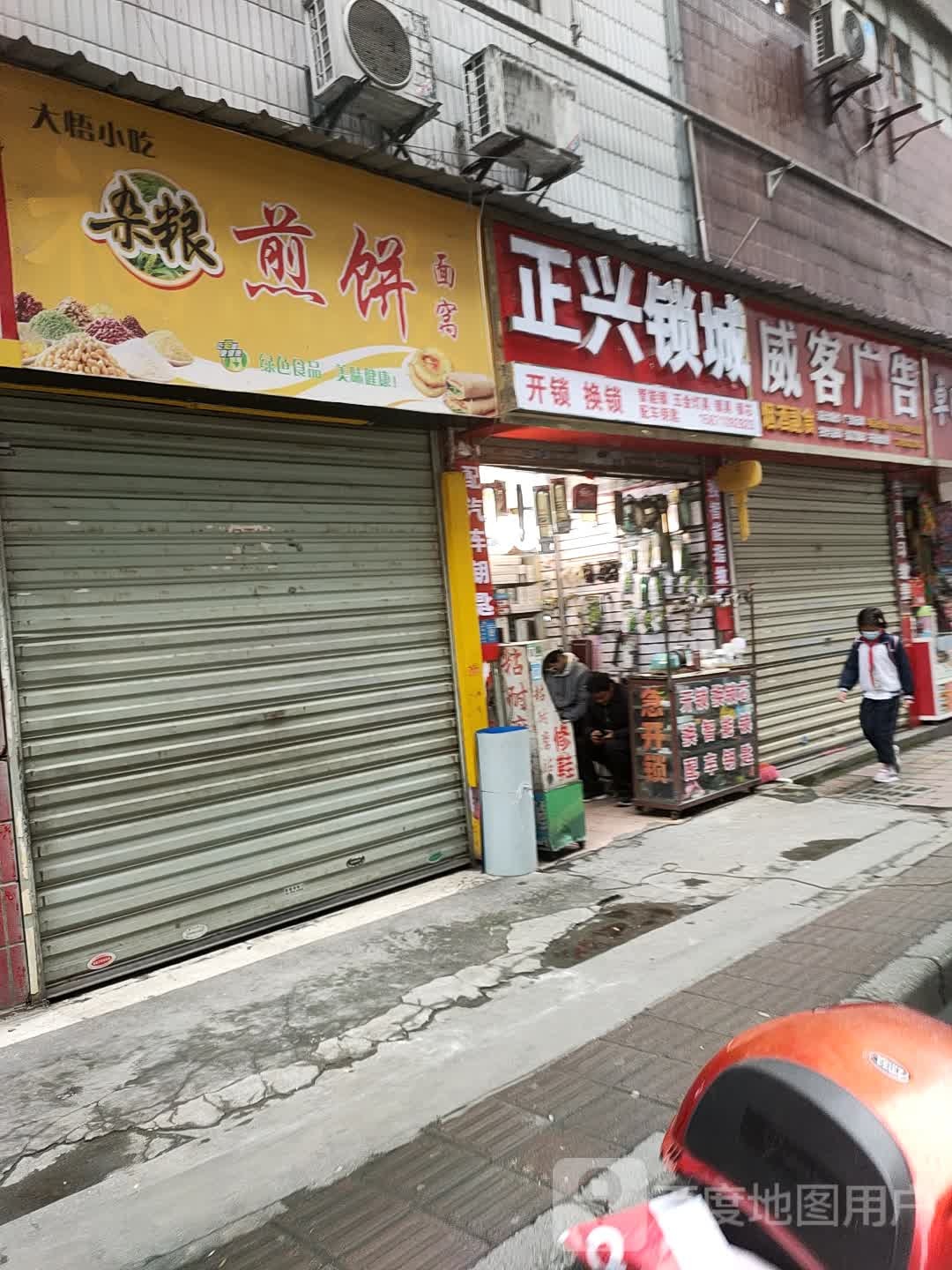 正兴锁城