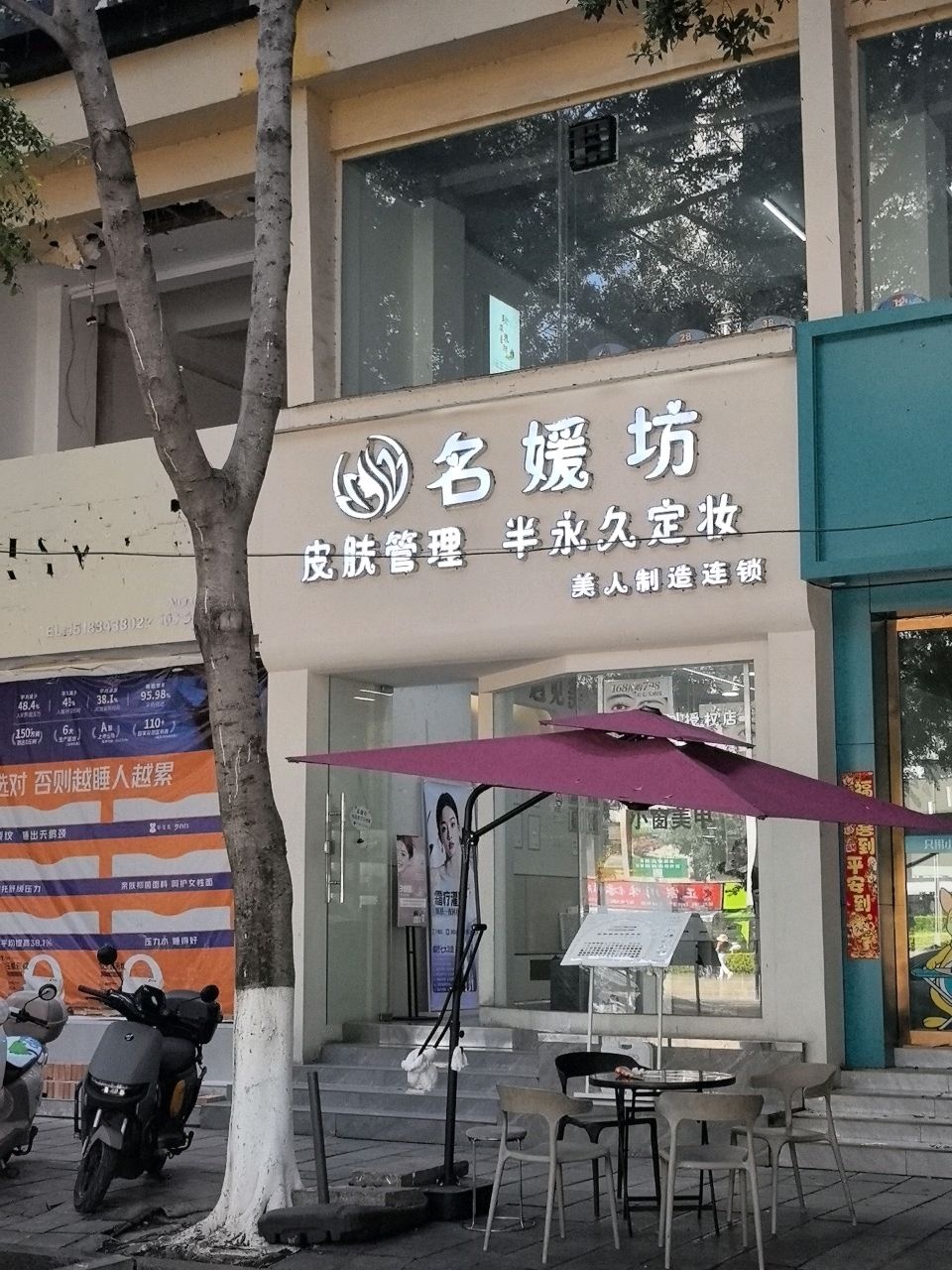 名媛坊(仁和店)