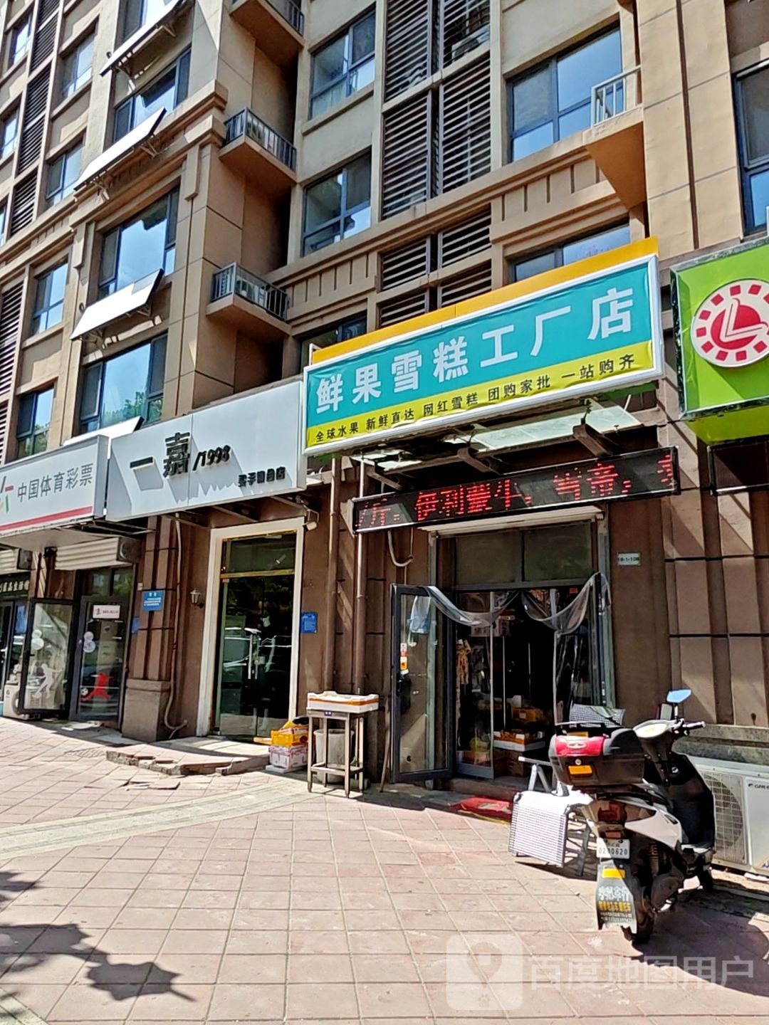 鲜果雪糕工厂店