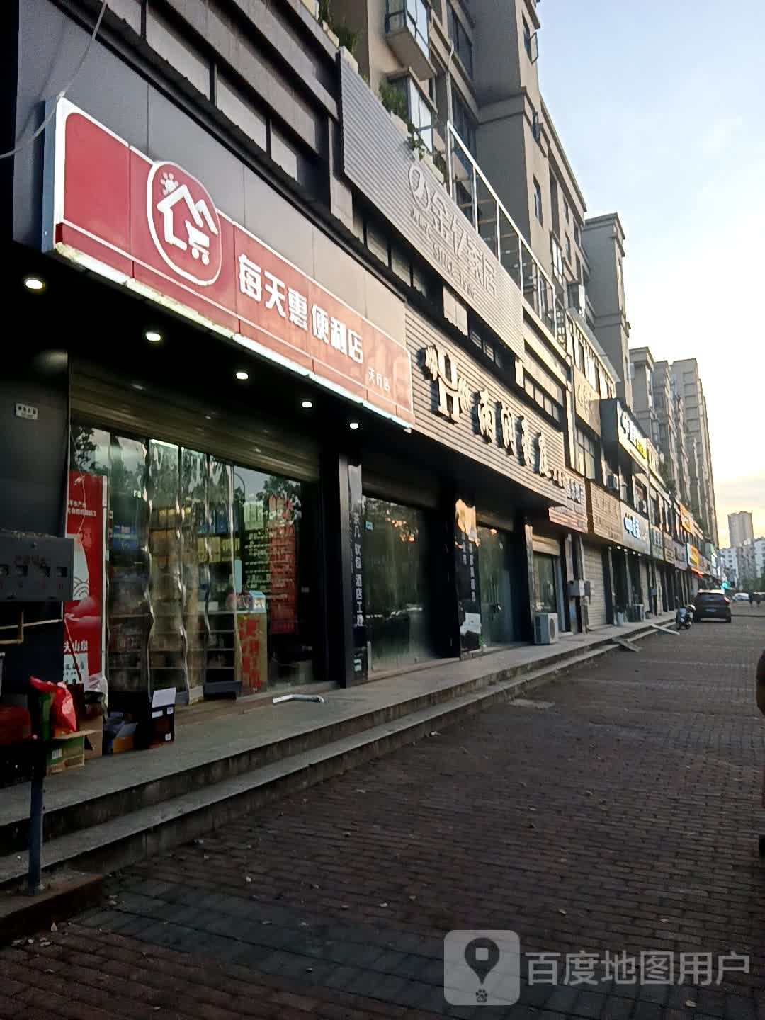 每天惠便利店(天行店)