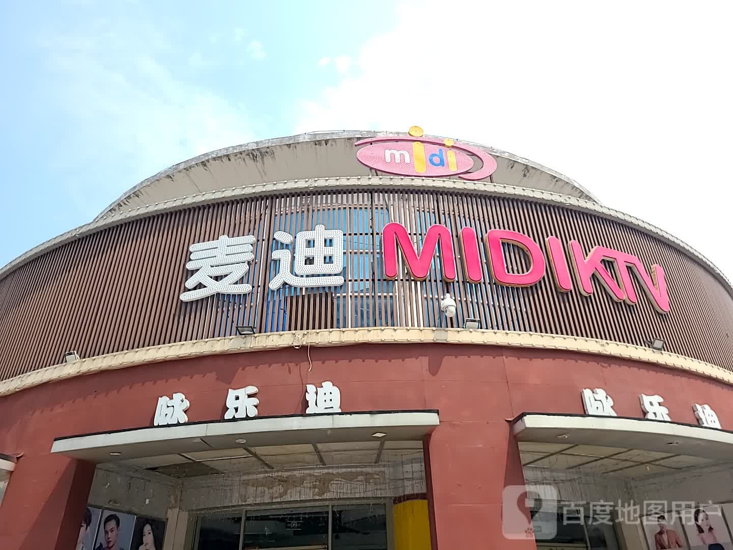 咏乐迪
