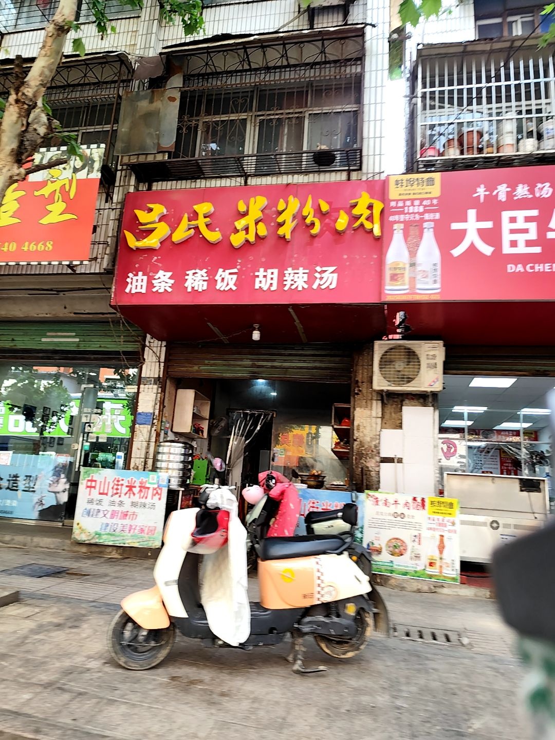 吕氏米粉肉