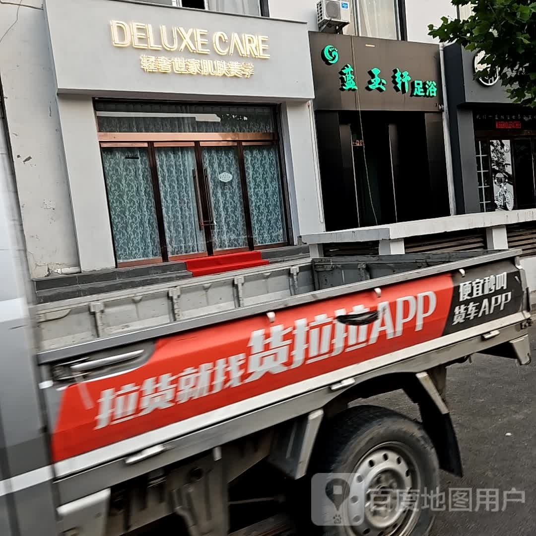 肌世憔奢嘧学扔肤家美轻(福利巷店)