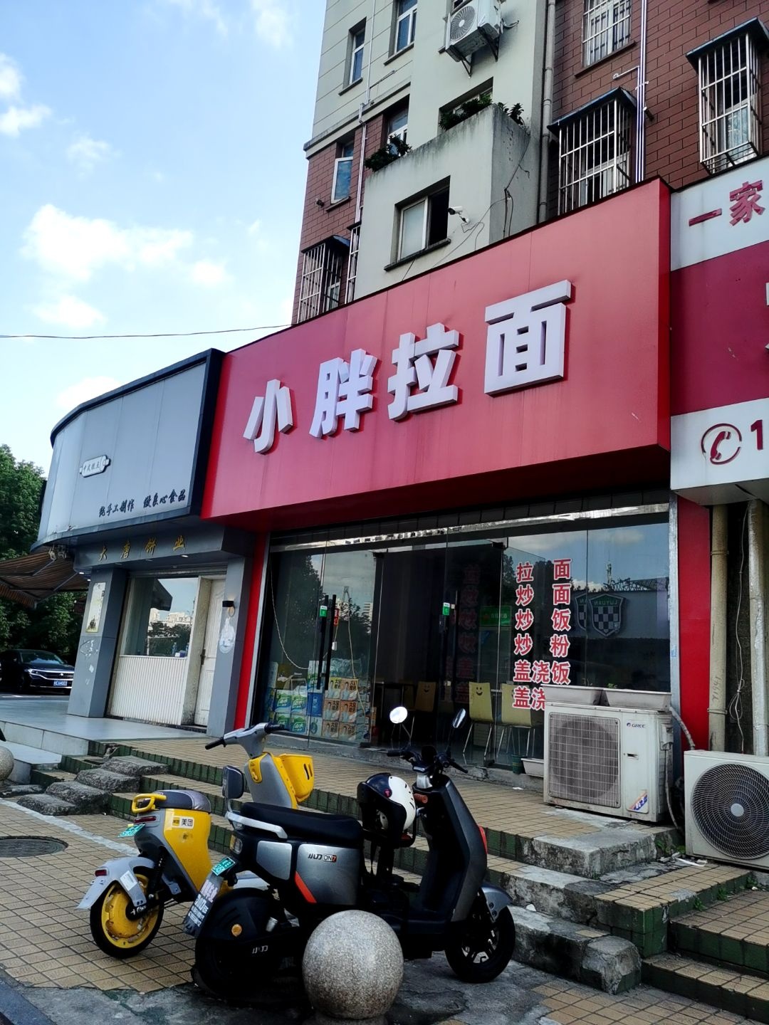 小王拉面(东城花园店)