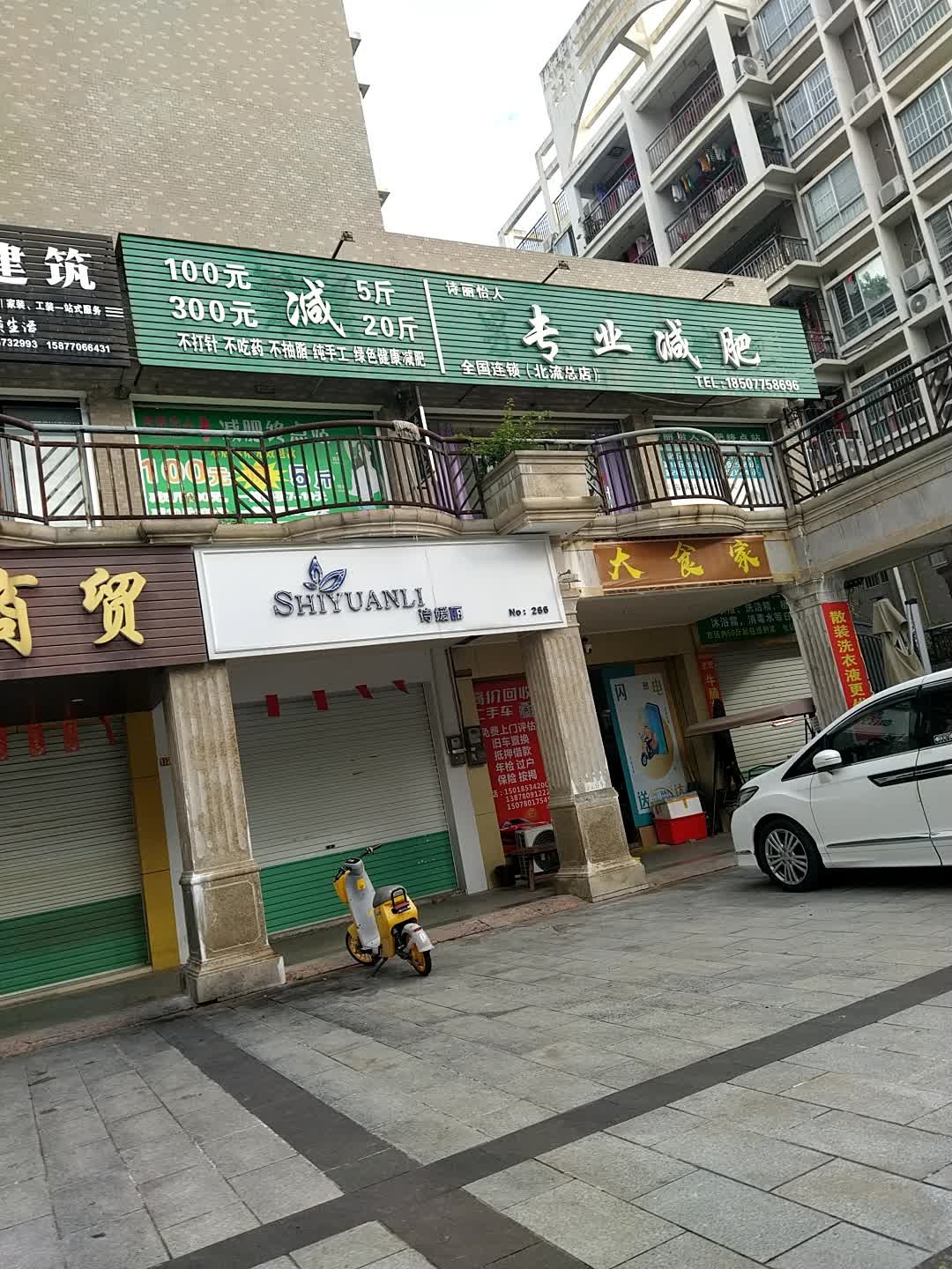 男女专业减肥院(新城国际店)