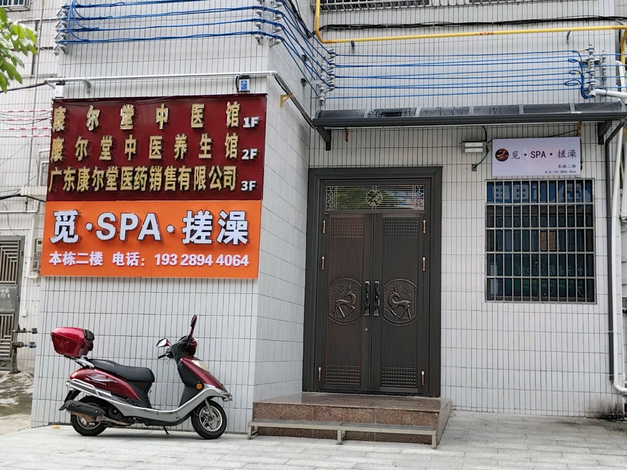 觅·SPA·搓澡(福华店)
