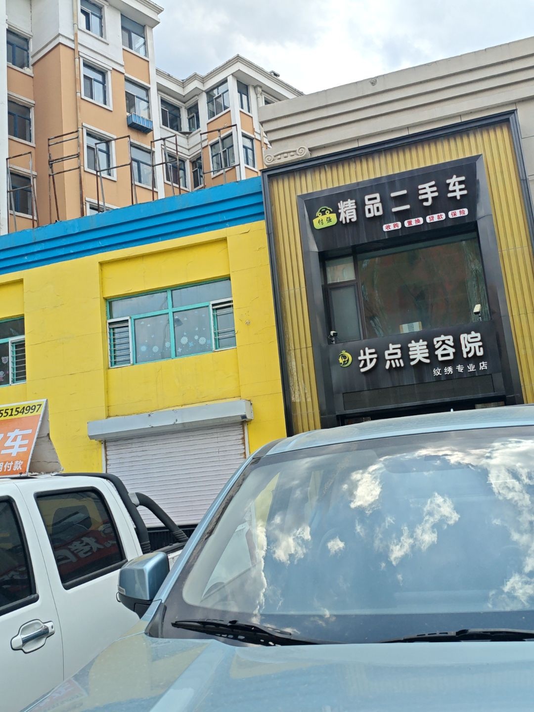 付强精品二手车